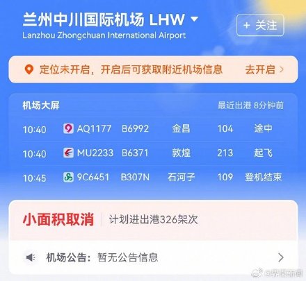 受甘肃、新疆地震影响，兰州站、喀什站等多个火车站列车晚点