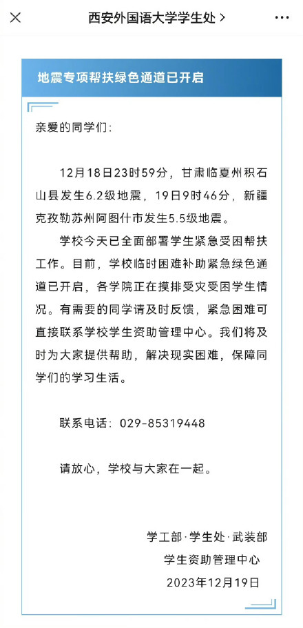 多所高校向地震受灾学生发放临时困难补助 多所高校向地震受灾学生发放临时困难补助