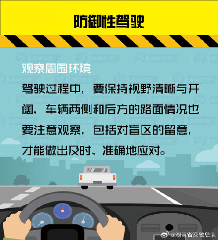 车祸猛如虎 防御性驾驶了解一下