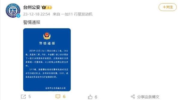 国家公祭日一男子后背贴日本国旗，警方通报：已行政拘留！