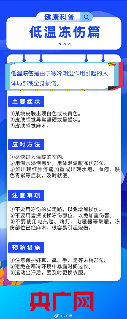 低温不仅能冻伤还可能会烫伤