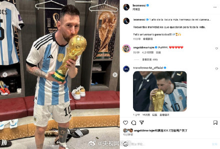 梅西纪念世界杯夺冠一周年