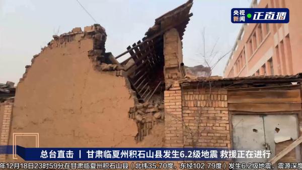 现场默哀！地震已致116人遇难！-15℃，地震亲历者：彻夜在屋外烤火避险丨浙江公羊救援队在路上