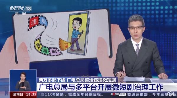 看一部2小时微短剧收费上百?消保委:吃相过于难看! 看一部2小时微短剧收费上百?消保委:吃相过于难看!