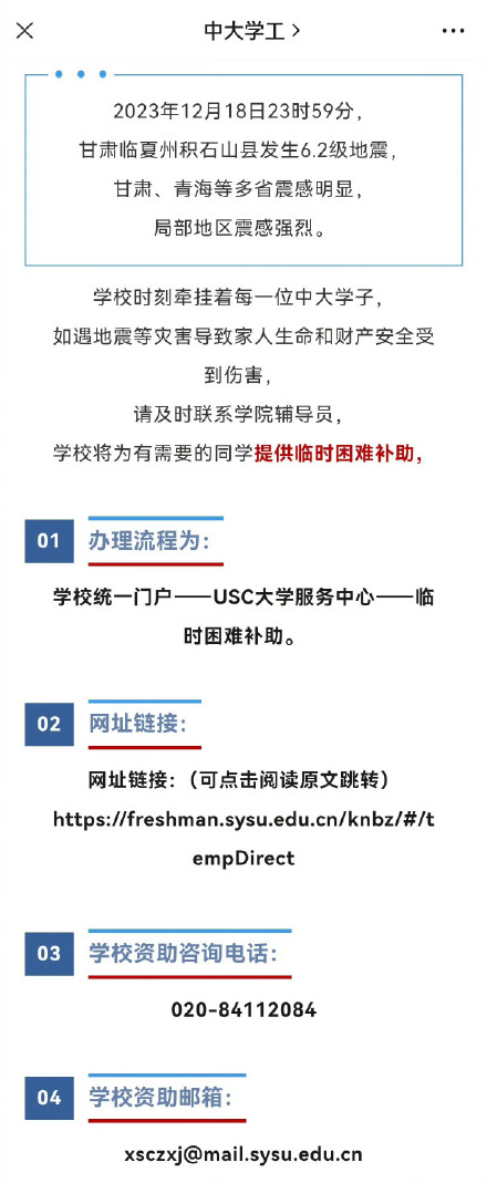 多所高校向地震受灾学生发放临时困难补助 多所高校向地震受灾学生发放临时困难补助