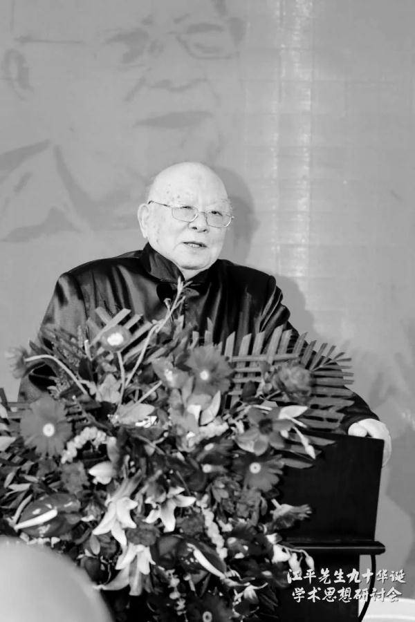 哀悼 | 法学泰斗江平先生辞世，享年94岁！