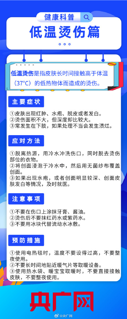 低温不仅能冻伤还可能会烫伤