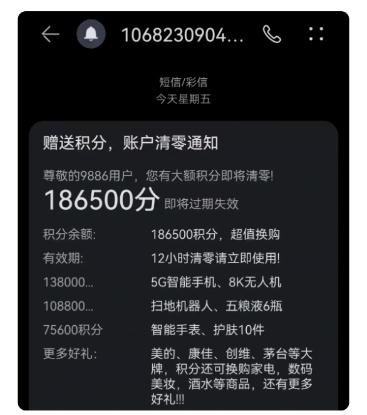 您的积分即将清零？小心，这是陷阱！