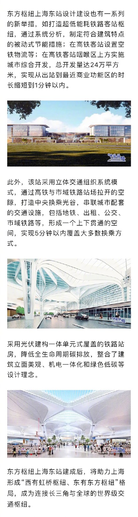 14台30线!东方枢纽上海东站建设取得新进展 14台30线!东方枢纽上海东站建设取得新进展