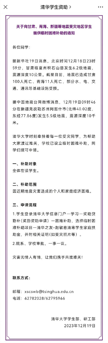 多所高校向地震受灾学生发放临时困难补助 多所高校向地震受灾学生发放临时困难补助