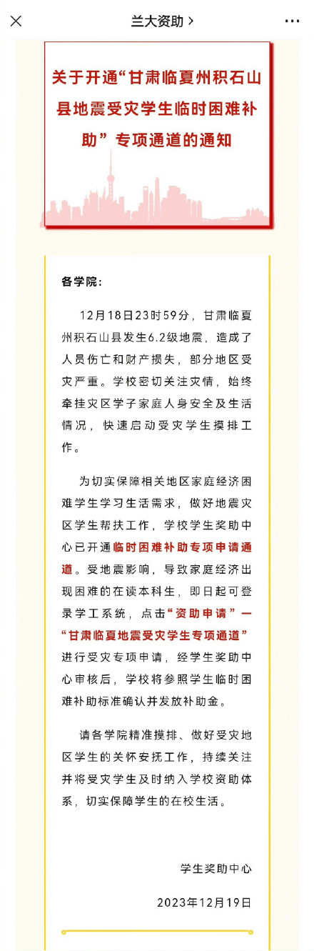 多所高校向地震受灾学生发放临时困难补助 多所高校向地震受灾学生发放临时困难补助