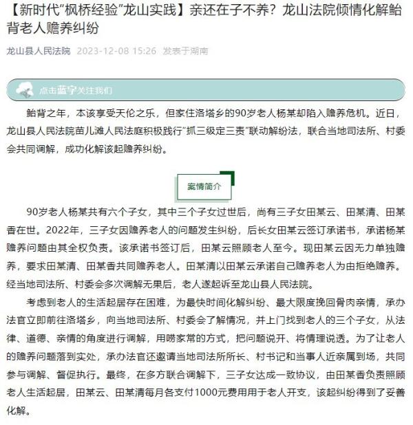 三个子女拒不赡养，湘西90岁老人告上法庭，当地多方成功化解