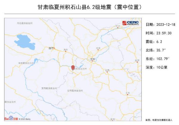 甘肃积石山地震为逆冲型破裂 国家地震应急响应提升至二级