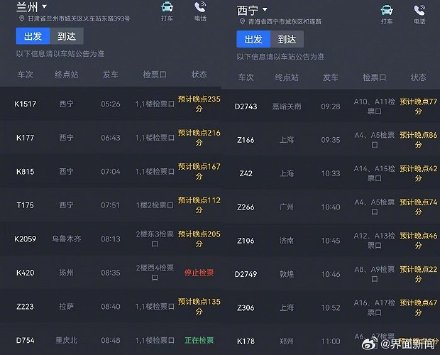 受甘肃、新疆地震影响，兰州站、喀什站等多个火车站列车晚点