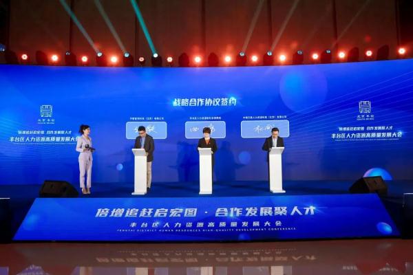 利企好政策|最高5000万元资金扶持力度!丰台区助推人力资源服务业高质量发展 利企好政策|最高5000万元资金扶持力度!丰台区助推人力资源服务业高质量发展