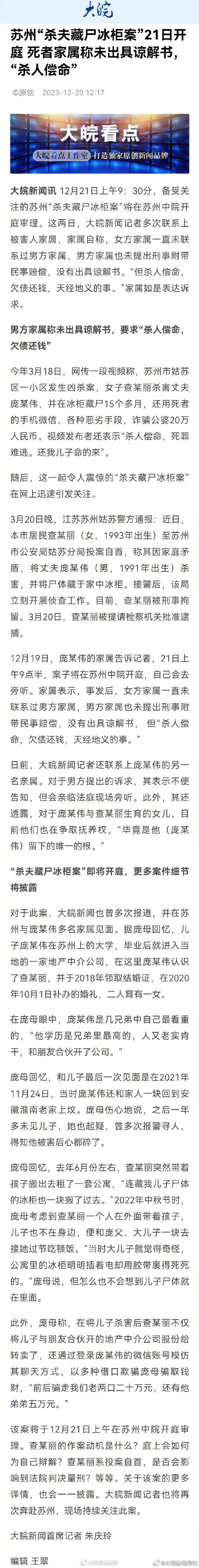 苏州“杀夫藏尸冰柜案”21日开庭,死者家属称未出具谅解书 苏州“杀夫藏尸冰柜案”21日开庭,死者家属称未出具谅解书