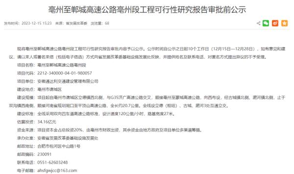 安徽新建两段高速！正在公示！