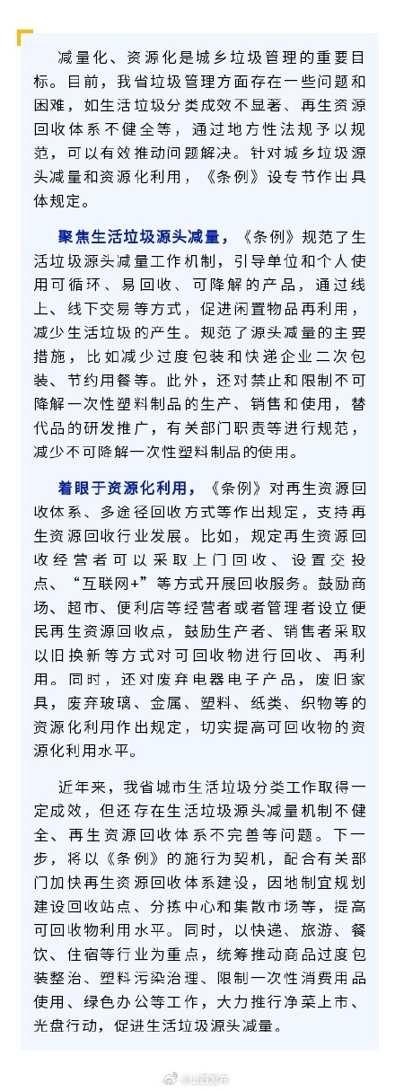 《山西省城乡垃圾管理条例》将于2024年1月1日起施行