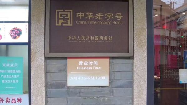 只剩3天！上海这家145年老字号关店! 有人排队尝鲜, 像"最后的晚餐"