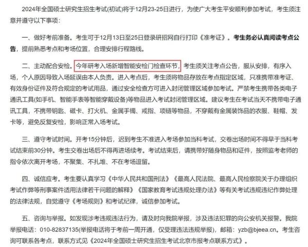 下一站，上岸！@24考研人：这些事你一定要知道——