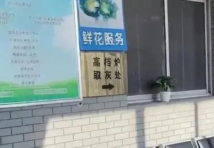 殡仪馆火化炉分高低档引争议，回应来了