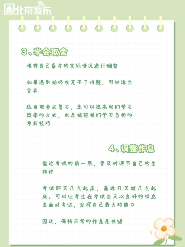 下一站，上岸！@24考研人：这些事你一定要知道——