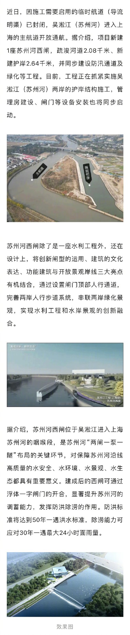 上海吴淞江工程预计明年建成