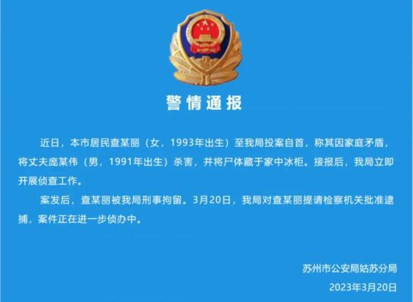 杀夫藏尸冰柜案明日开庭！被害人家属不谅解，更多细节将披露
