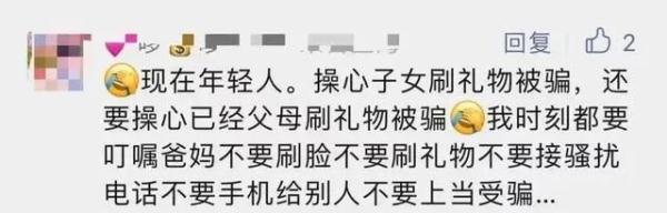 八旬老伯屡次转账给“好妹妹董卿”被劝戒，警方提示！