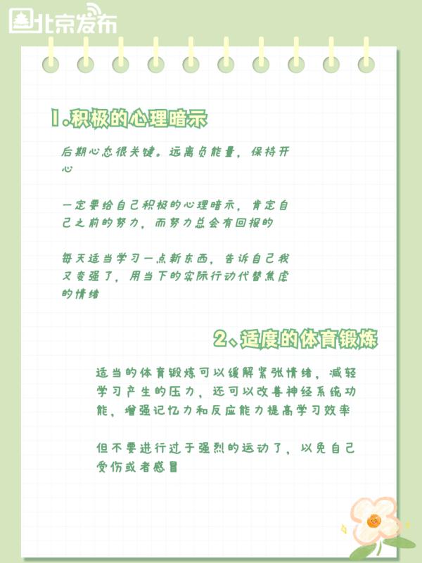 下一站，上岸！@24考研人：这些事你一定要知道——