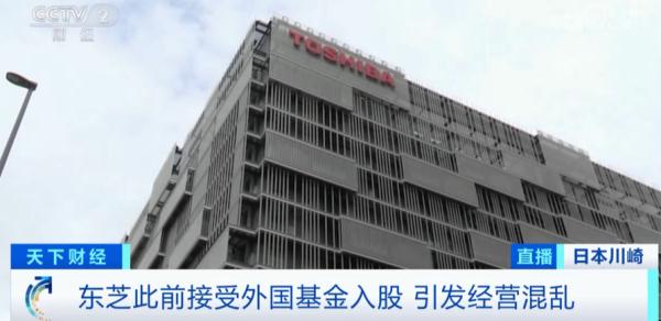 日本东芝公司,正式退市 日本东芝公司,正式退市