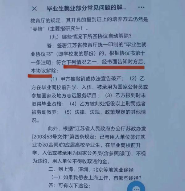 考公“上岸”，原单位的违约金该不该交？