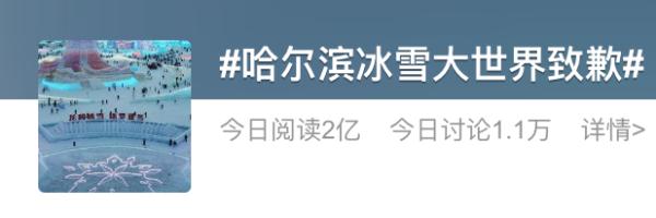 “零下20℃,排队几小时”!4万人涌入,现场大喊退票!热门景区致歉 “零下20℃,排队几小时”!4万人涌入,现场大喊退票!热门景区致歉