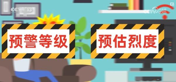 科学冷静应对 收到地震预警信息这样做
