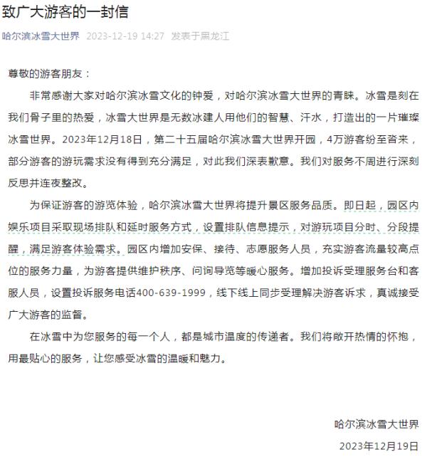 “零下20℃,排队几小时”!4万人涌入,现场大喊退票!热门景区致歉 “零下20℃,排队几小时”!4万人涌入,现场大喊退票!热门景区致歉