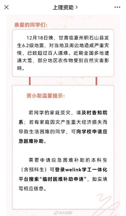 上海高校为受地震影响学生家庭发放临时困难补助 最高3000元 上海高校为受地震影响学生家庭发放临时困难补助 最高3000元