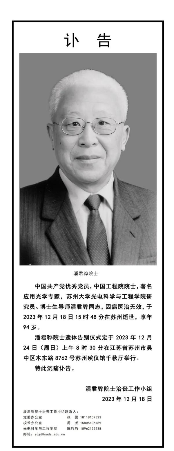 痛别!一生都在“追光”的院士逝世 痛别!一生都在“追光”的院士逝世