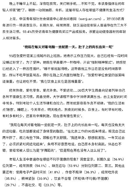 年轻人3大不健康行为：久坐、熬夜、缺乏运动
