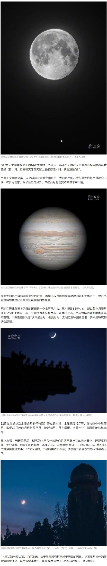 就在明天！木星合月冬至见，一起见证大个子与月姑娘的浪漫约会