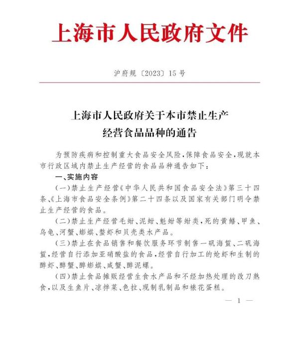 最新！上海：“炝虾”解禁，食品生产企业生产醉虾醉蟹不受季节限制