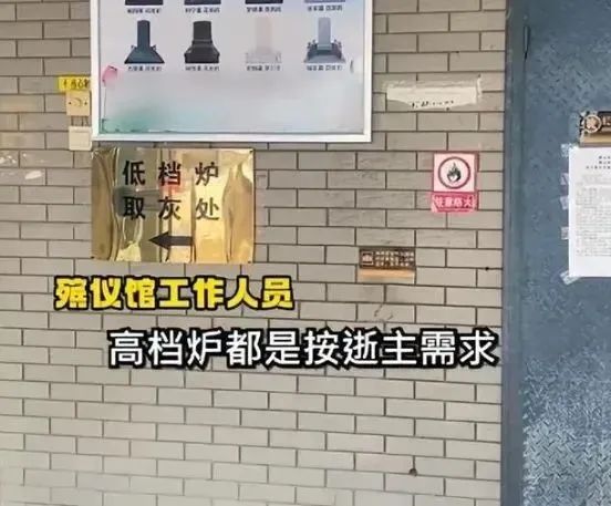 遗体火化分高档炉和低档炉？当地民政局回应→