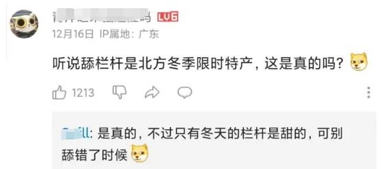 冬日限定！东北的铁栏杆果然是甜的