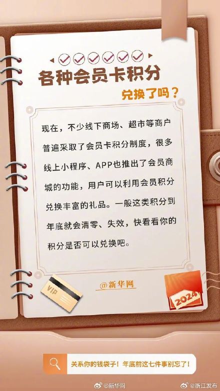 关系你的钱袋子，年底前这七件事别忘了