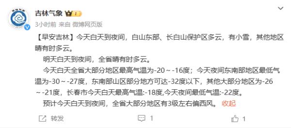 最低零下32℃！吉林极端低温持续，气象部门：再坚持两天
