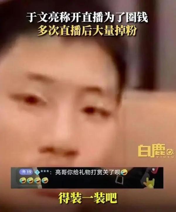 掉粉100多万后，于文亮就“圈钱”言论道歉