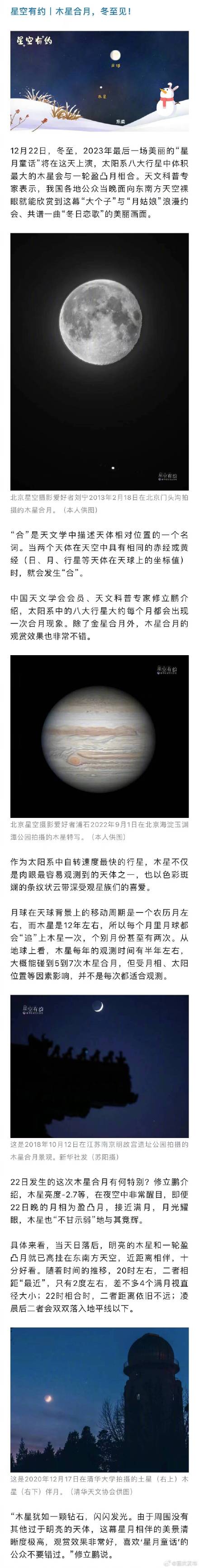 就在明天！木星合月冬至见
