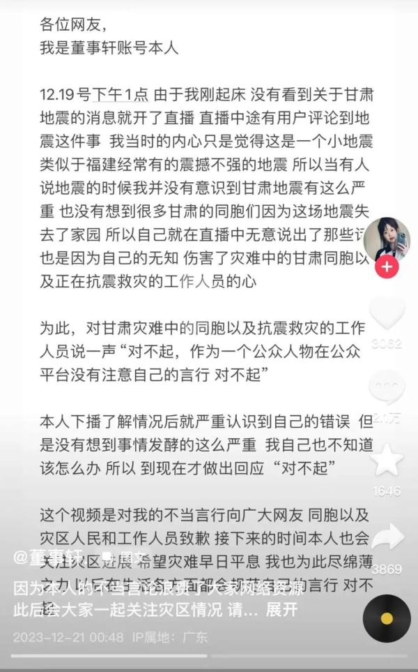 “甘肃地震跟我有什么关系”女网红道歉,网友:不接受,请封杀! “甘肃地震跟我有什么关系”女网红道歉,网友:不接受,请封杀!