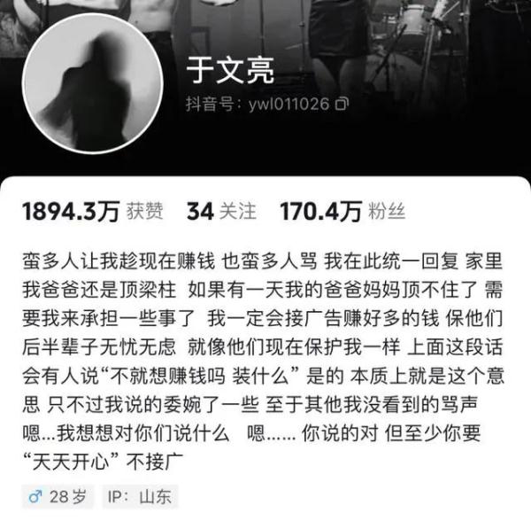 掉粉100多万后，于文亮就“圈钱”言论道歉