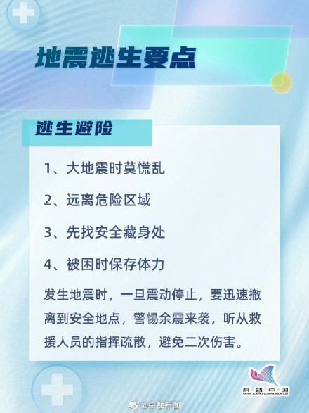 转存了解！冬天地震怎么保护自己？