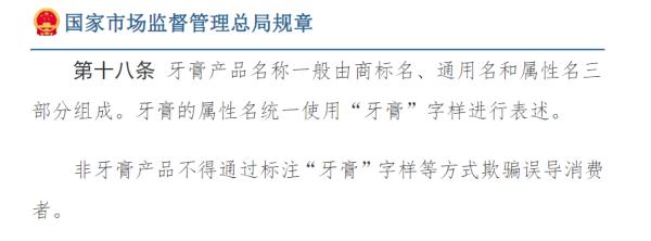 新规实施！牙膏功效不许乱“吹”